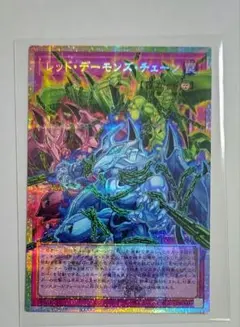 レッドデーモンズチェーン オーバーフレーム プリズマティックシークレット 遊戯王