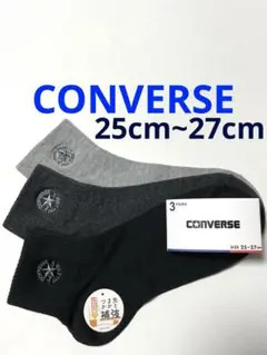 CONVERSE コンバース メンズ 靴下　25cm~27cm 3足セット♪