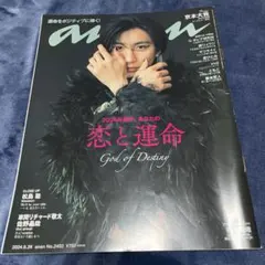 anan 2024年6月26日号 No.2402 京本大我