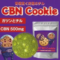 Eybna 香料 CBD CBN CBG 10ml ジンジャーブレッドクッキー 🌈GOOD CHILLのCBNエディブル・クッキー❤️‍🔥 CBN配合 カカオ