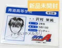 2026年最新】沢村栄純 カードの人気アイテム - メルカリ
