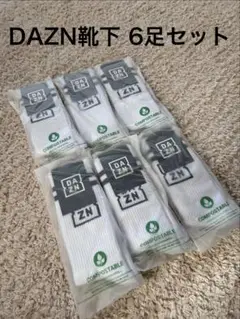 DAZN 靴下 セット まとめ売り ブラック ホワイト ストリート ソックス