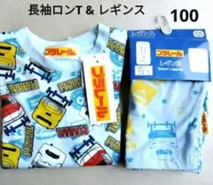子供服　プラレール　新幹線　長袖ロンT　ストレッチレギンス　ドクターイエロー