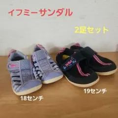 IFME メッシュサンダル 2足セット！