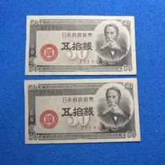 2026年最新】旧紙幣セットの人気アイテム - メルカリ