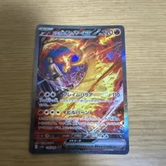 ポケモンカードロケット団のファイアーSAR