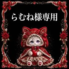 2026年最新】らむね の人気アイテム - メルカリ
