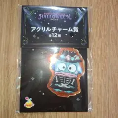 サンリオ　ハロウィンくじ　アクリルチャーム賞　ハンギョドン