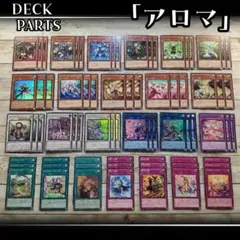 遊戯王 アロマ六花サンアバロン 植物デッキ - メルカリ