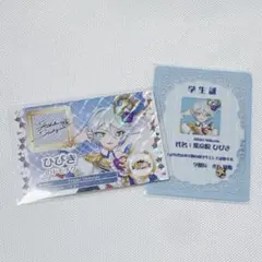 紫京院ひびき 入場者特典 トモチケ