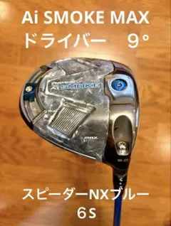 2026年最新】スピーダーnx ブルー キャロウェイの人気アイテム - メルカリ