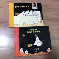 おばけパーティ