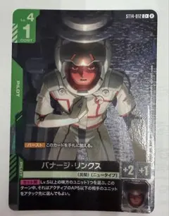 即日発送】バナージ・リンクス パラレル ST14-012 ガンダムカード