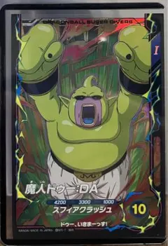 u*8様 ドラゴンボールスーパーダイバーズ　 sdv2-073 魔人ドゥー:DA