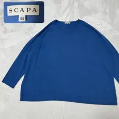 SCAPA 青 Vネック 長袖 薄手ニット オーバーサイズ 身幅72センチ 44