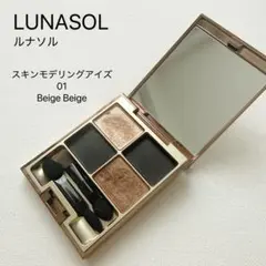 【 LUNASOL】ルナソル/スキンモデリングアイズ 01 /アイシャドウのサムネイル