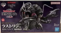 ウルトラ怪獣ソフビ　一番くじ怪獣超大全ラストワン賞　ガタノゾーア