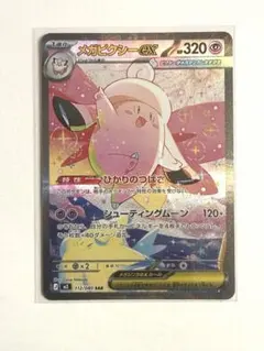 メガピクシーex sar