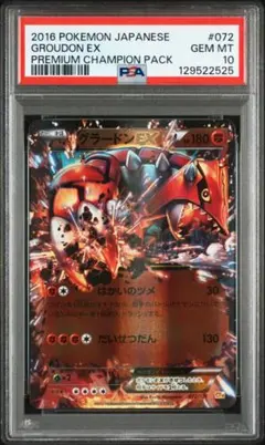 2026年最新】グラードンEX CP4 072/131 PSA10の人気アイテム - メルカリ