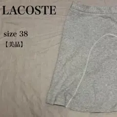 LACOSTE ラコステ フレアスカート グレー 38 フランス製 美品 上品のサムネイル