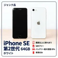 S*）様 動作確認済 iPhone SE 第2世代 64GB ID J2569 - メルカリ