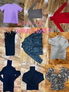 レディース　9点セットまとめ売り