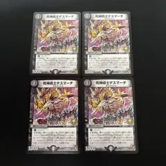 死神術士デスマーチ　プロモ　4枚セット