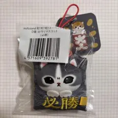 mofusand 和！和！和！スーベニアくじ B賞 2体セット - メルカリ