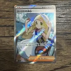 ポケモンカード リーリエの決心 SR