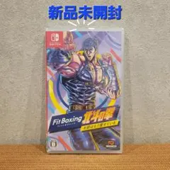 【新品未開封】Fit Boxing 北斗の拳 Nintendo Switch