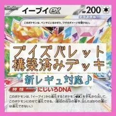 ポケモンカード ブイズバレット デッキ ブースター イーブイ[05047