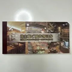5枚セット　サッポロホールディングス 20%割引券のサムネイル