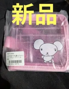 あのちゃん 心の中まで丸見えウォレット ウォレット 財布 キーホルダー