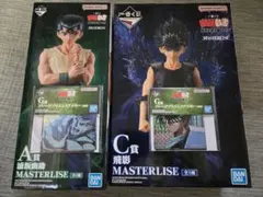 一番くじ　幽遊白書　MASTERLISE 浦飯幽助 飛影 フィギュアセット