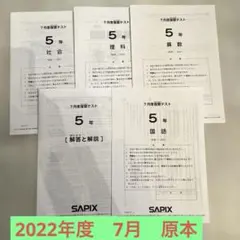 2026年最新】Sapix 5年 社会の人気アイテム - メルカリ