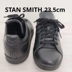 アディダス　STAN SMITH スタンスミス　オールブラック 23.5cm