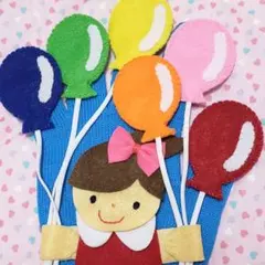 ふうせんのうた♡手袋シアター