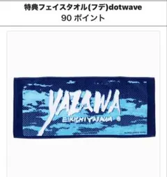 2026年最新】矢沢永吉タオルフデの人気アイテム - メルカリ