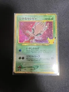 ポケモンカード ひかるセレビィ 25th 141/103