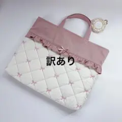 訳あり　ヌビ　りぼん　刺繍生地　レッスンバッグ　キルティング　キルト　ヌビ