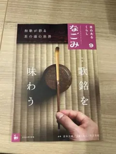 ★京本大我　なごみ　9月号