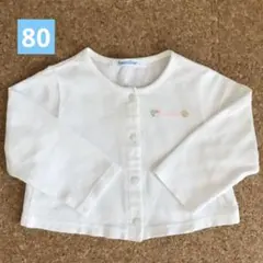 ファミリアカーディガン80