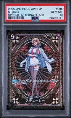 【PSA10】ステューシー (パラレル) OP07-085 ③