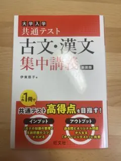 共通テスト 古文・漢文 集中講義