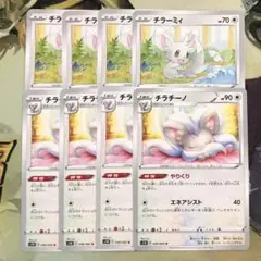 チラーミィ チラチーノ やりくり