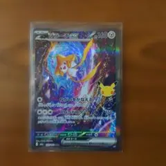 ジラーチex SAR MEGA 拡張パック 30周年