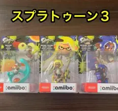【新品未開封】スプラトゥーン3 amiiboのトリプルセット