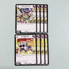 ヤッタレマン 4枚 ツタンカーネン 4枚