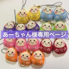 あーちゃん様専用ページ