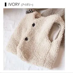 【新品未開封】ボアベスト　90サイズ アイボリー　アウター